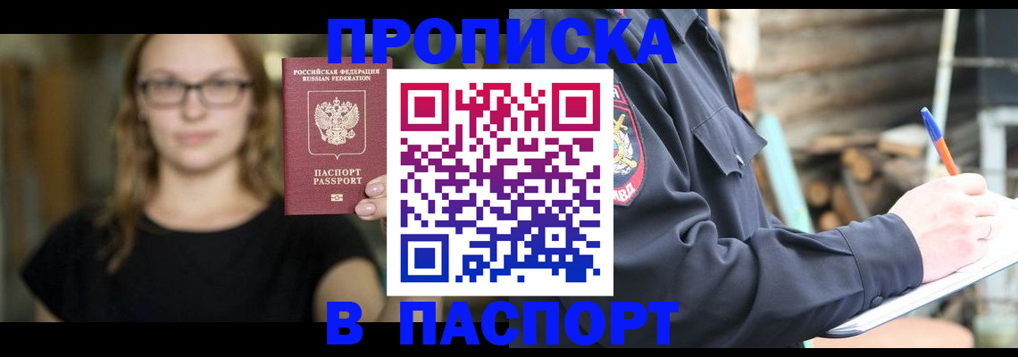 прописка в Нижней Туре